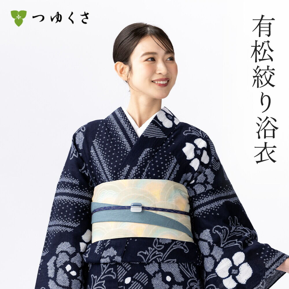 つゆくさ 有松絞り 浴衣 カラーで選ぶ「紺」