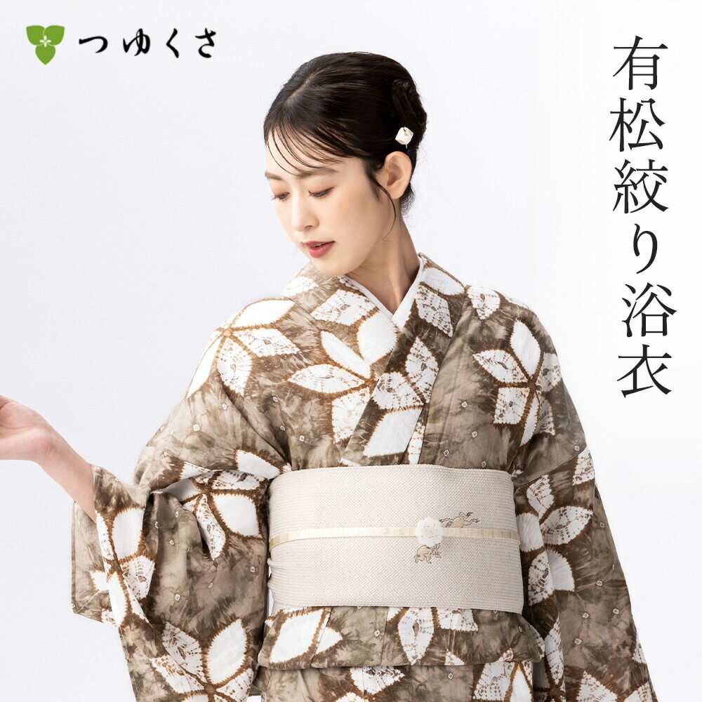 つゆくさ 有松絞り 浴衣 カラーで選ぶ「黄・茶」