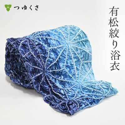超美品 本染 浴衣 有松絞り 綿 夏物 153裄63.5 濃紺 単色 小