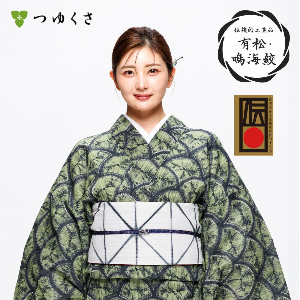 つゆくさ 有松絞り 浴衣 カラーで選ぶ「グリーン」