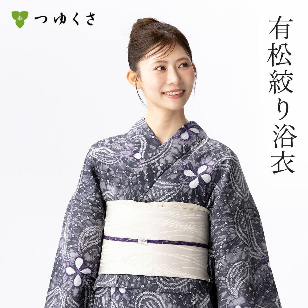 つゆくさ 有松絞り 浴衣 カラーで選ぶ「グレー」