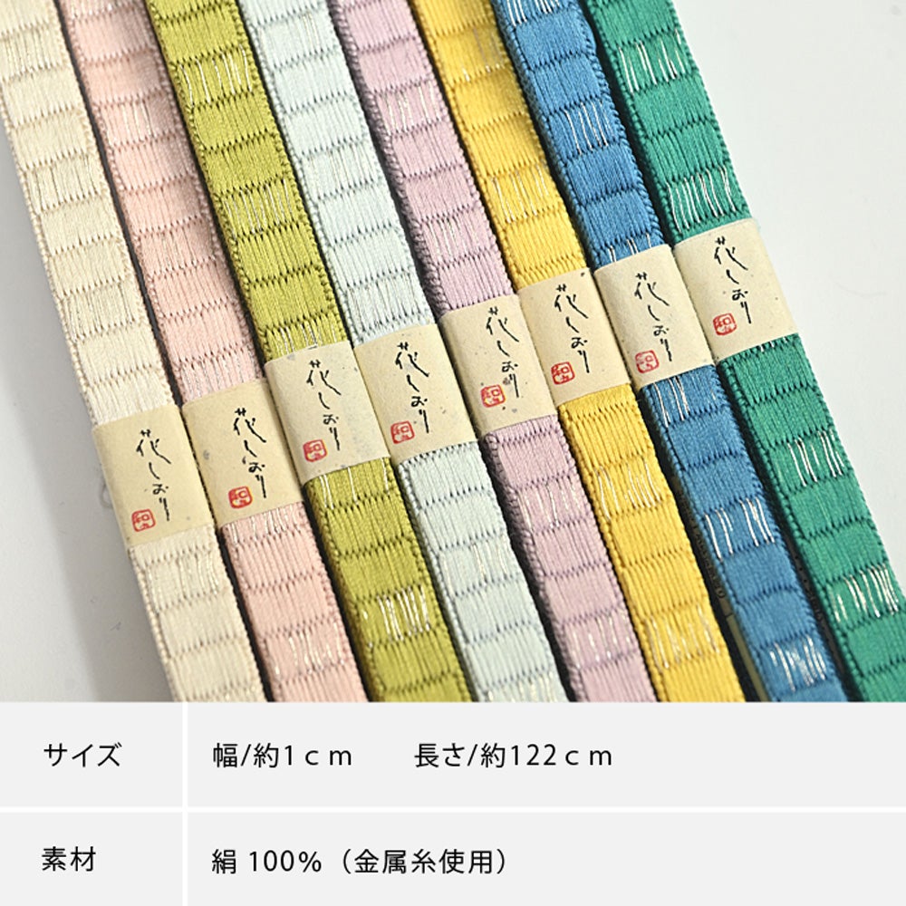 三分紐 正絹 銀糸入り 変わり組 〔メール便対象〕 | 有松絞り浴衣