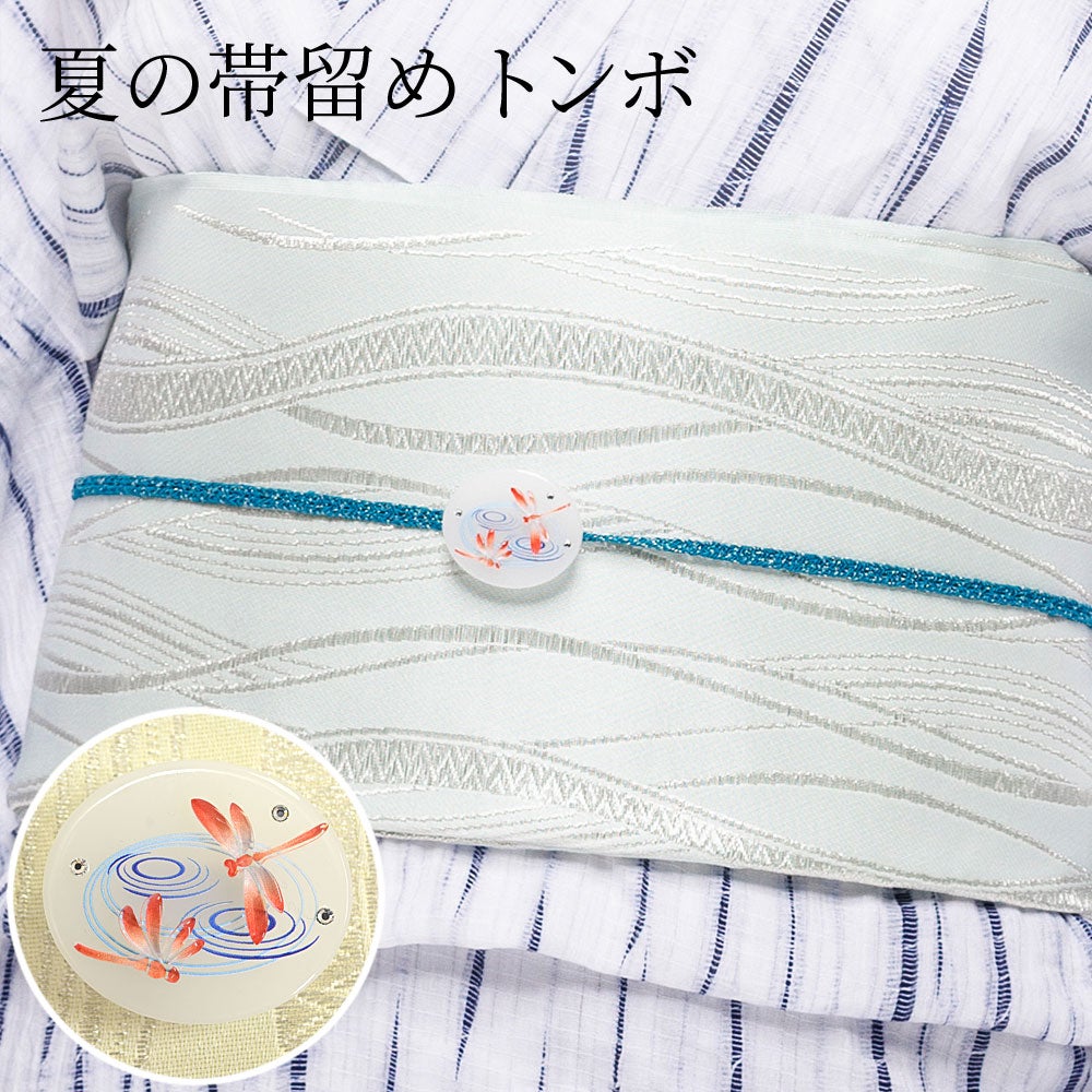 帯留 夏モチーフ 流水 蜻蛉 トンボ | 有松絞り浴衣 ゆかた屋つゆくさ