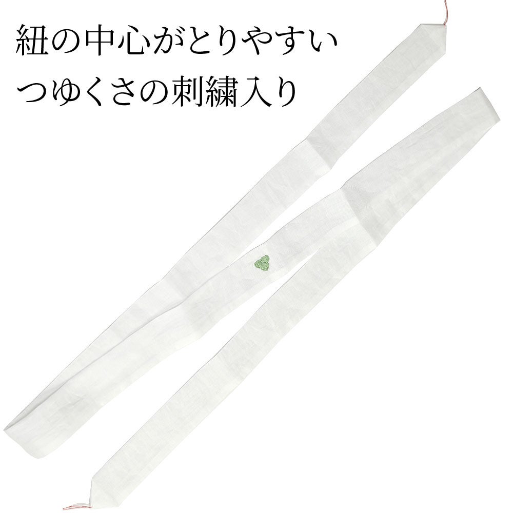 腰紐 本麻 白 夏用 中心に刺繍入り | 有松絞り浴衣 ゆかた屋つゆくさ