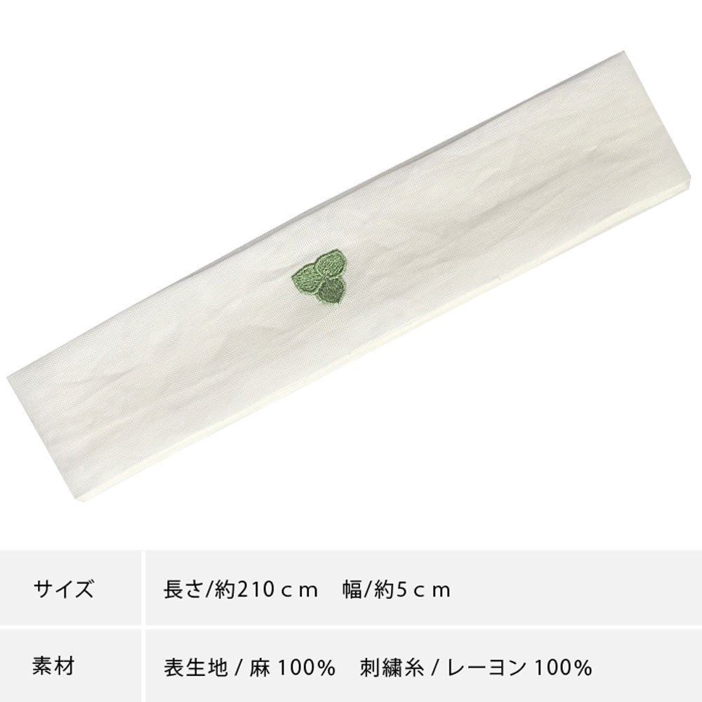 腰紐 本麻 白 夏用 中心に刺繍入り | 有松絞り浴衣 ゆかた屋つゆくさ