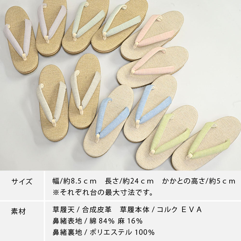 夏物SALE20％オフ＞草履 EVA台 コルク 軽量 フリーサイズ | 有松