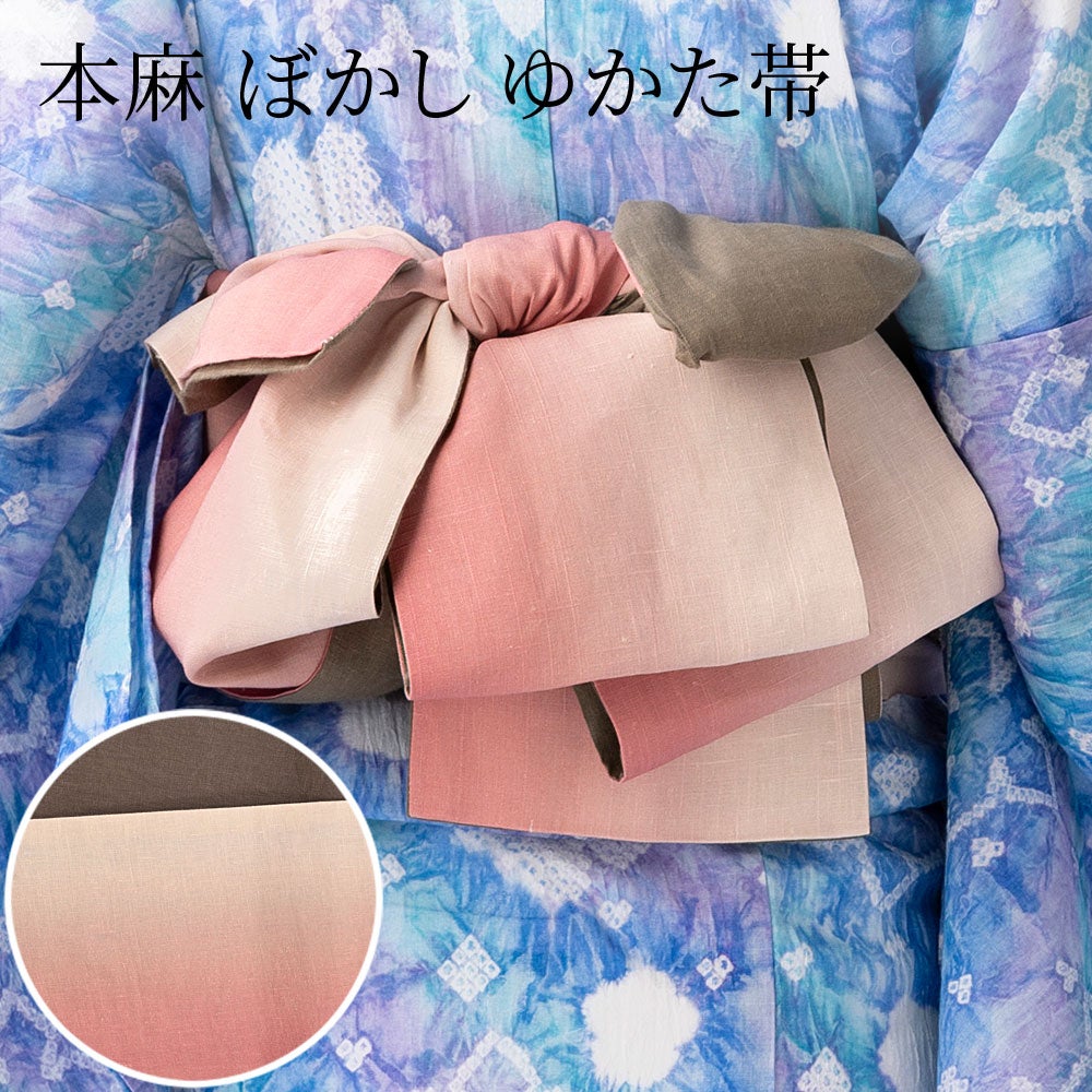 本麻 ぼかし リバーシブル 半幅帯 | 有松絞り浴衣 ゆかた屋つゆくさ