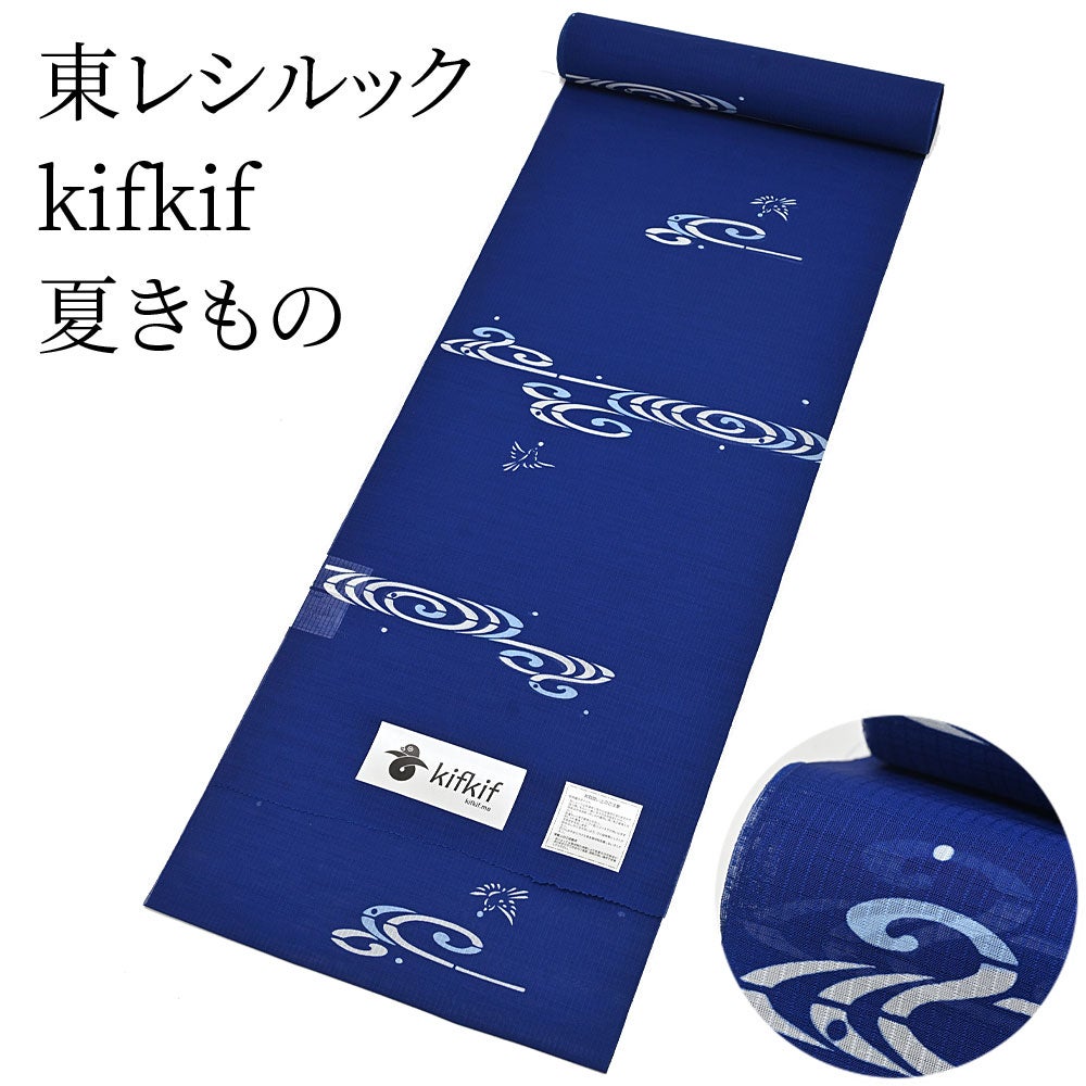 瑞祥 吉祥文様 桐竹鳳凰文 利休バッグ 瑠璃紺色 東レ シルック kifkif 清流 瑠璃色 夏きもの〔反物〕 | 有松絞り浴衣