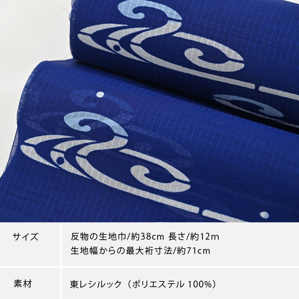 東レ シルック kifkif 清流 瑠璃色 夏きもの〔反物〕 | 有松絞り浴衣