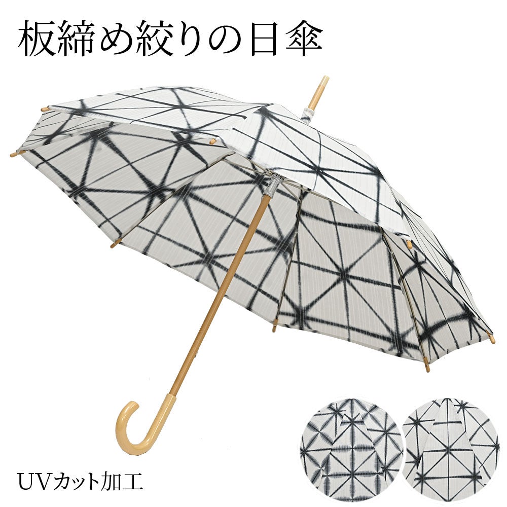 ☆2326✨涼しげ✨有松鳴門絞 UVカット 日傘 日本製 新品 日傘 有松絞り UVカット 板締め絞り【他商品と同梱不可】 | 有松絞り