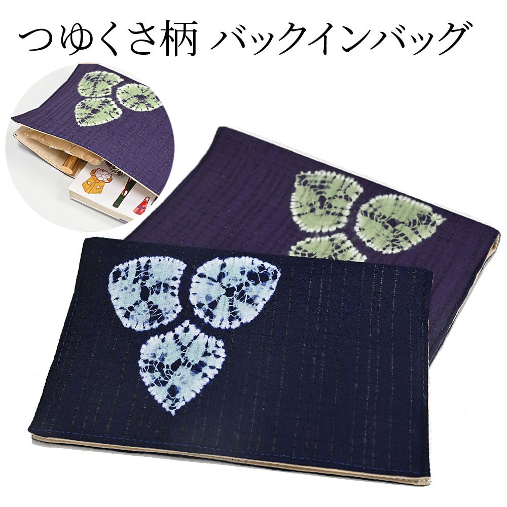 絞り小物 つゆくさDAYS シリーズ