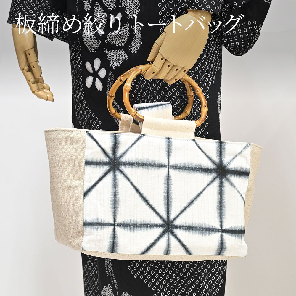 トートバッグ 有松絞り 板締め絞り バンブーハンドル | 有松絞り浴衣