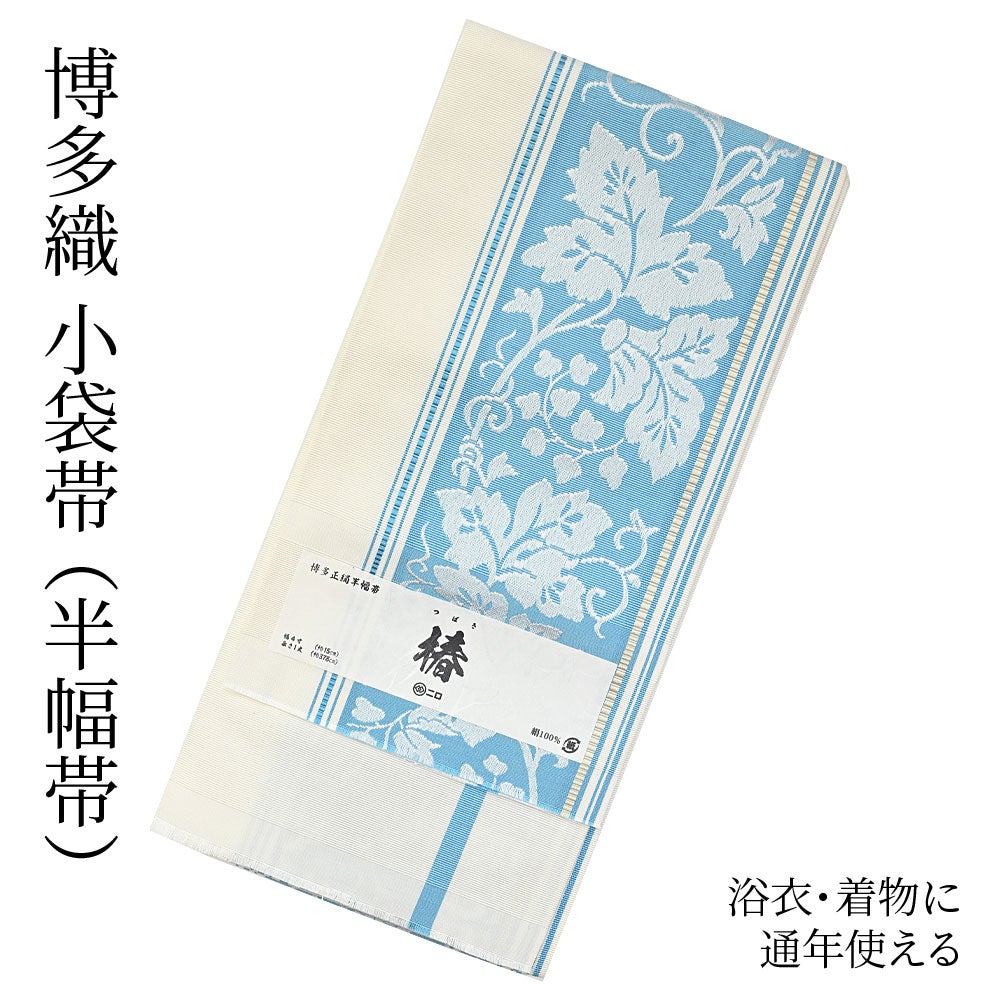本場筑前 博多織帯 | 有松絞り浴衣 ゆかた屋つゆくさ