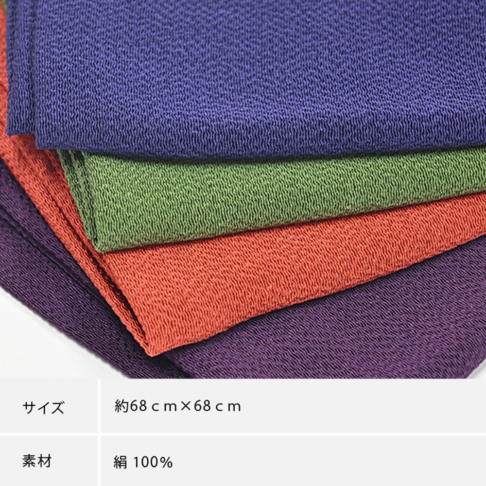 アウトレットSALE50％OFF＞【約68×68】風呂敷 二巾 正絹 無地 ちりめん